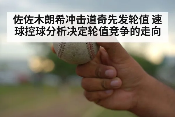 baseball pitching grip